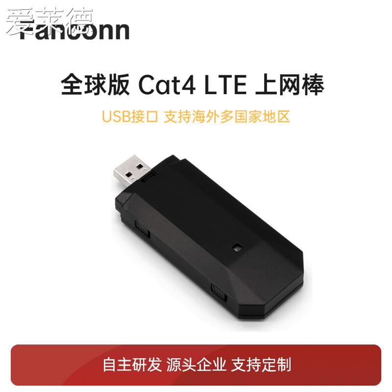 爱莱德全球通信上网eg25-g usb dongle4G模块移远EC25GPS工业级上网模块  垫垫