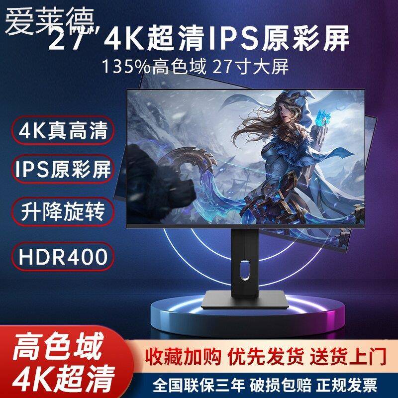 爱莱德4K显示器27英寸2K电脑显示屏设计高色域外接Typec可升降旋转竖屏