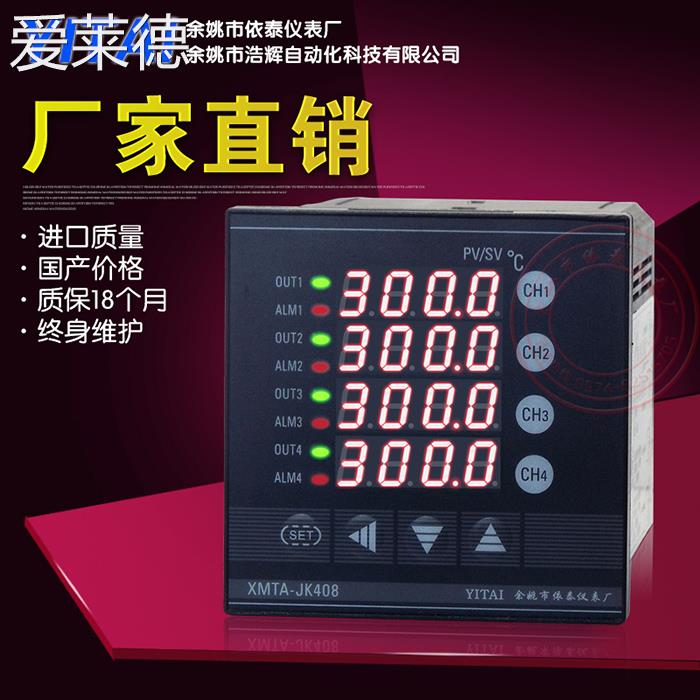 爱莱德YTA-JK408 YT-JK408G YTK-JK418 四路温控仪表 4路数显表 控制器