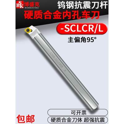 数控钨钢抗震内孔刀杆合金防震镗刀杆C06 08 10-SCLCR09内孔车刀