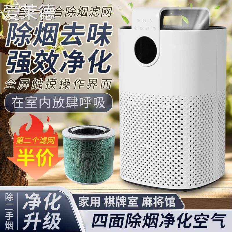 爱莱德办公室防二手烟抽烟排烟神器家庭用空气净化器吸烟机祛烟味室内  垫垫