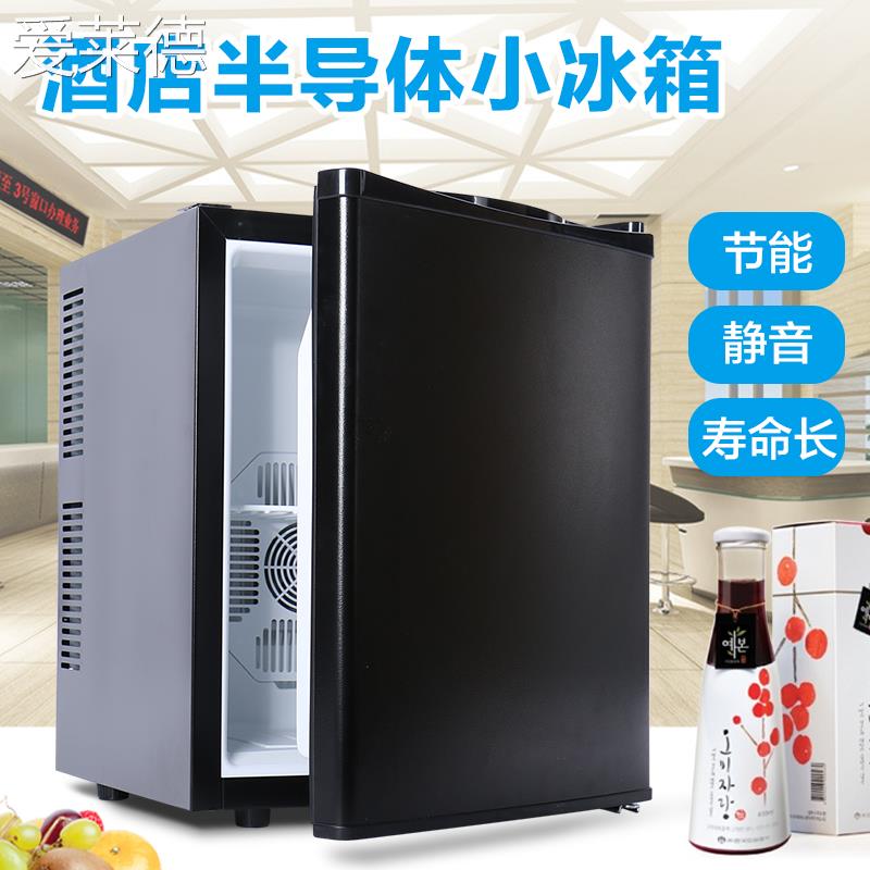爱莱德酒店公寓客房小冰箱30L电子冰箱饮料水果冷藏柜化妆品茶叶
