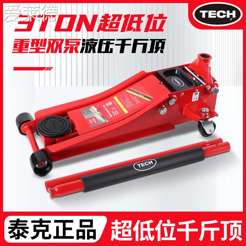 爱莱德TECH泰克液压卧式双泵超低位千斤顶3吨3t轿车小汽车汽修换