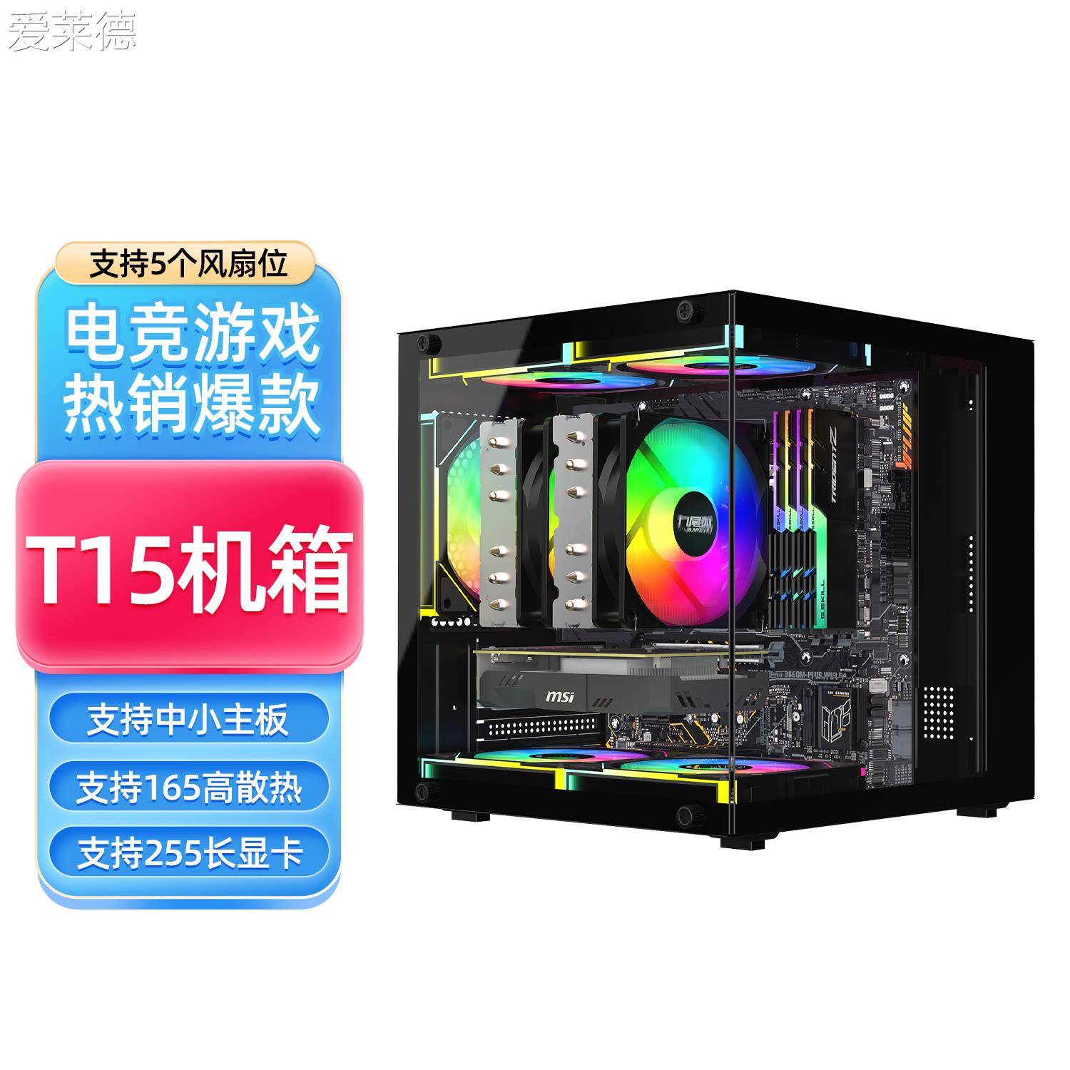 爱莱德九尾狐T15 海景房电脑机箱台式机matx主板迷你小主机箱diy