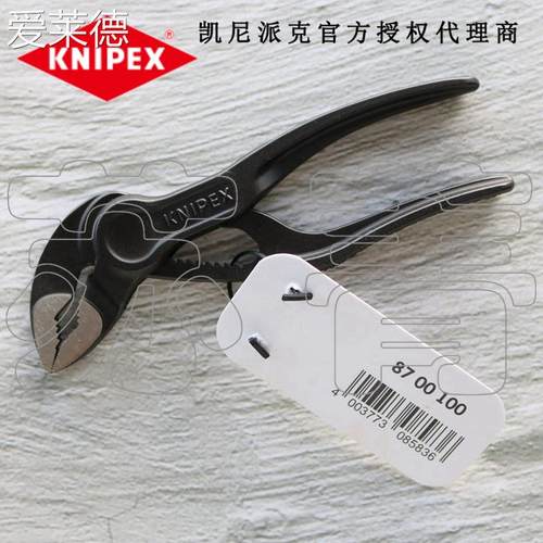 爱莱德德国原装进口凯尼派克KNIPEX迷你水泵钳8700100/87 00 100