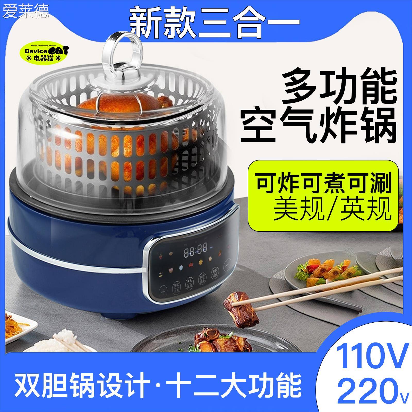 爱莱德空气炸锅家用三合一多功能煮饭火锅煎烤蒸煮电饭煲2到3人一体机