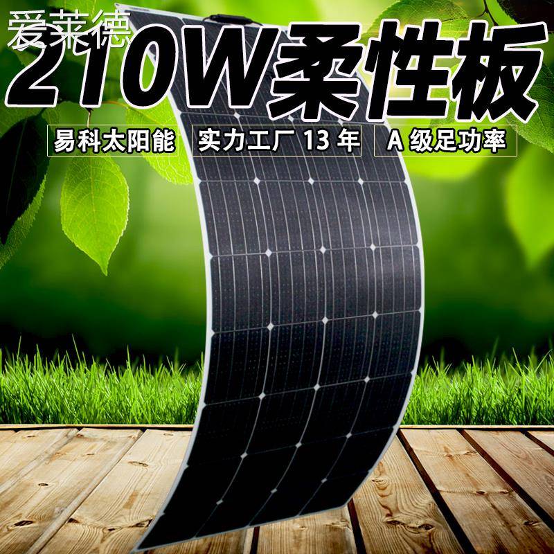 爱莱德易科100w半柔性太阳能电池板软 车 顶用光伏发电动 车 房 车 充电户外 床笠