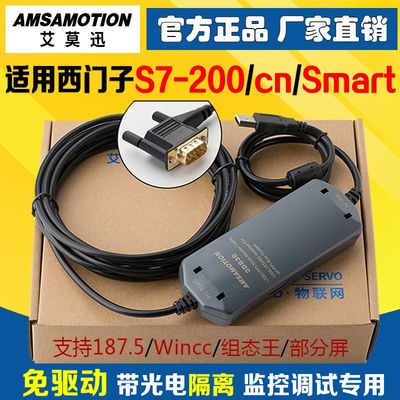 适用 西门子plc s7-200 smart编程电缆通讯、数据线下载线USB-PPI