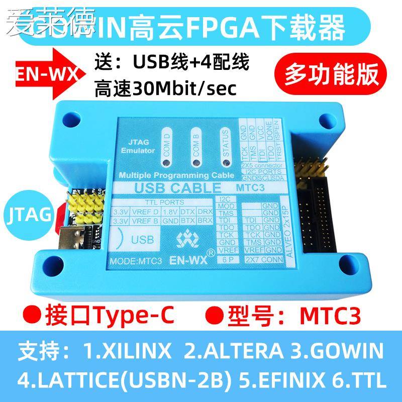 爱莱德GOWIN 高云FPGA下载器lattice仿真器USB-Cable易灵思高速编程烧录