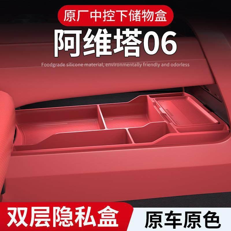 适用阿维塔06中控下硅胶储物盒分格隐私置物盒纸巾盒眼镜盒配件图片