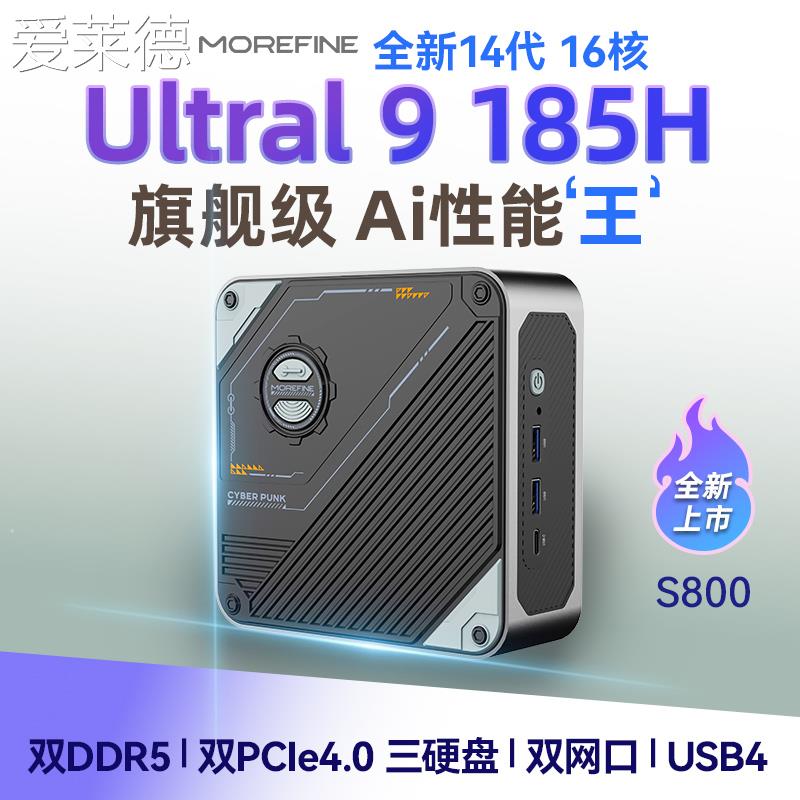 爱莱德摩方14代Ultra9-185H迷你主机 办公游戏AI mini小电脑 USB4准系统