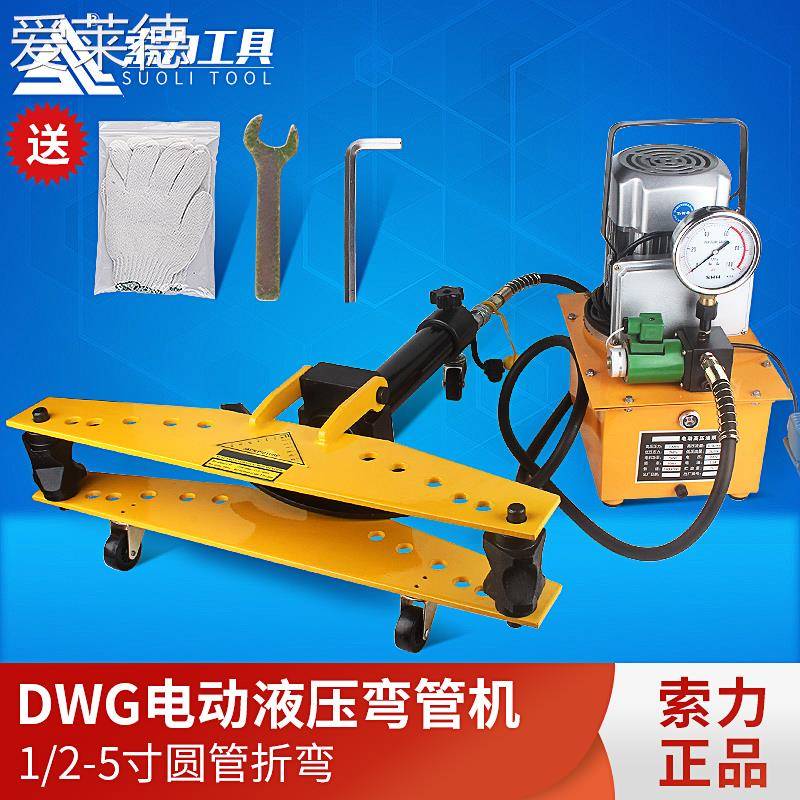 爱莱德电动弯管器 电动液压弯管机DWG-1寸-4寸水管厚钢管不锈钢弯