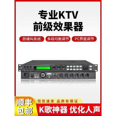 X5前级效果器KTV数字音频处理器专业话筒防啸叫反馈抑制器舞台用