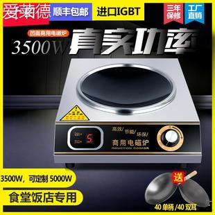 爱莱德大功率电磁炉3500w 瓦凹面商用电炒炉爆炒食堂饭店插头台式
