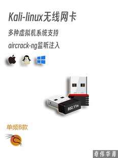 monitor模式 kali无线网卡B 支持aircrack ng监听注入模式 免驱