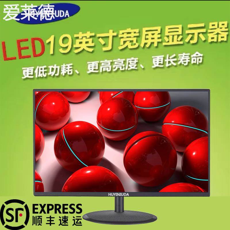 爱莱德全新HUYINIUDA/现代19寸宽屏液晶DVI高清VGA电脑家用显示器监控屏  垫垫