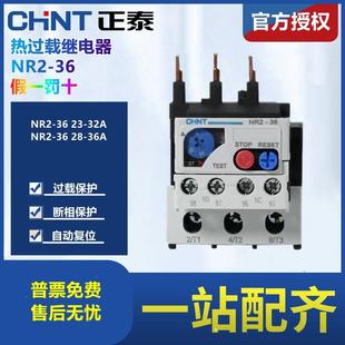 CJX2交流接触器配套使用 36A 正泰热继电器过载保护器NR2