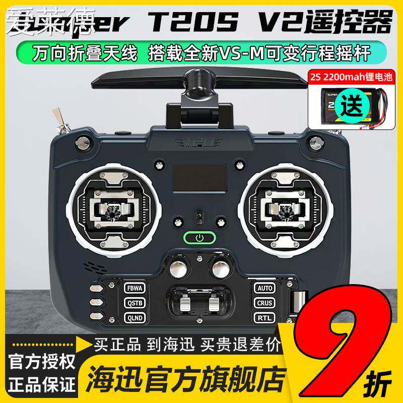 爱莱德Jumper T20S T20 V2 ELRS 2.4G/915M穿越机航模远航全尺寸遥控器 床笠