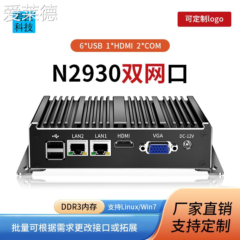 爱莱德工控机N2930迷你主机千兆双网双串口四核嵌入式mini-PC工业计算机