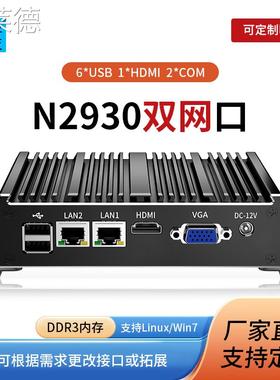 爱莱德工控机N2930迷你主机千兆双网双串口四核嵌入式mini-PC工业计算机