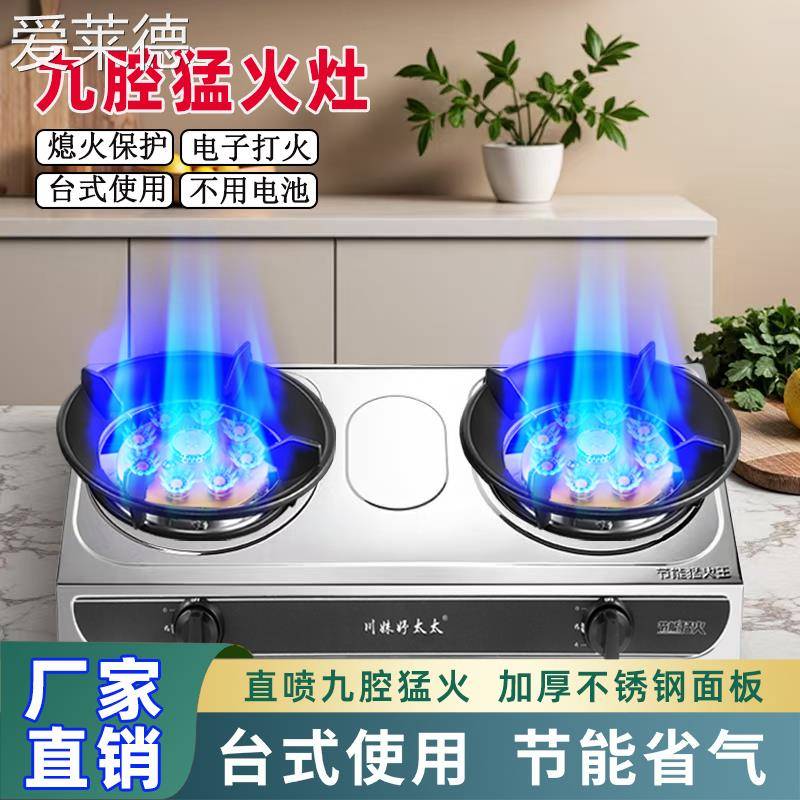 爱莱德煤气灶双灶家用熄火保护液化燃气台式液化天然气节能猛火防风炉具