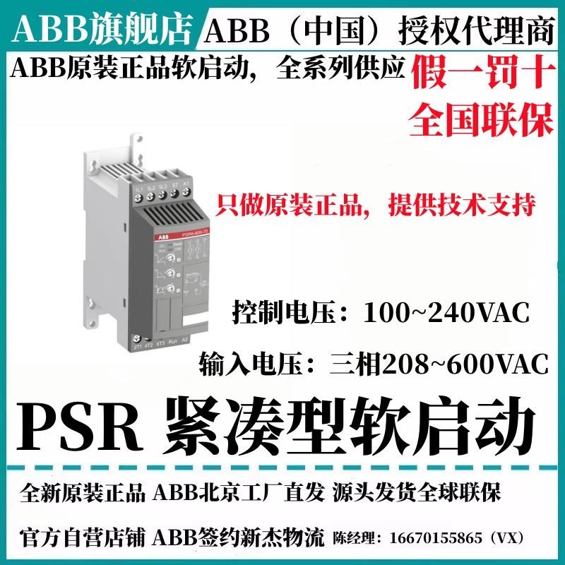 ABB软启动器软起动器PSR25-600-70/6/9/12/16/25/30/37/45原装