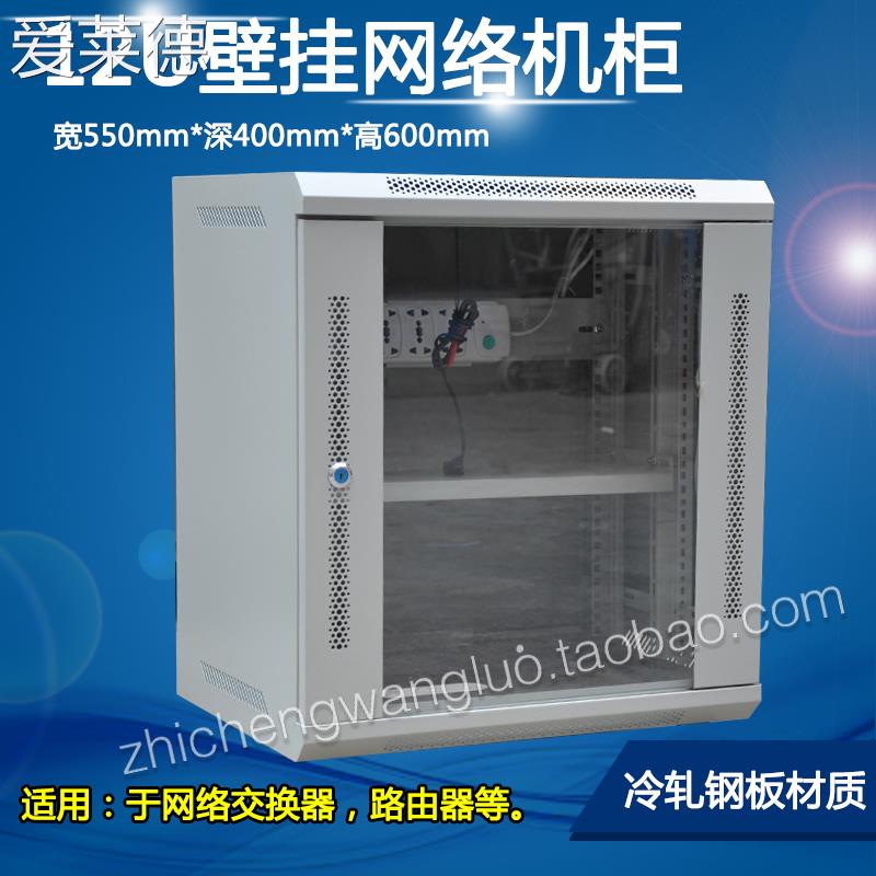 爱莱德12u机  柜  挂墙机箱网络交换机  柜  壁挂式0.6米落地机箱音响监控弱电箱  垫垫