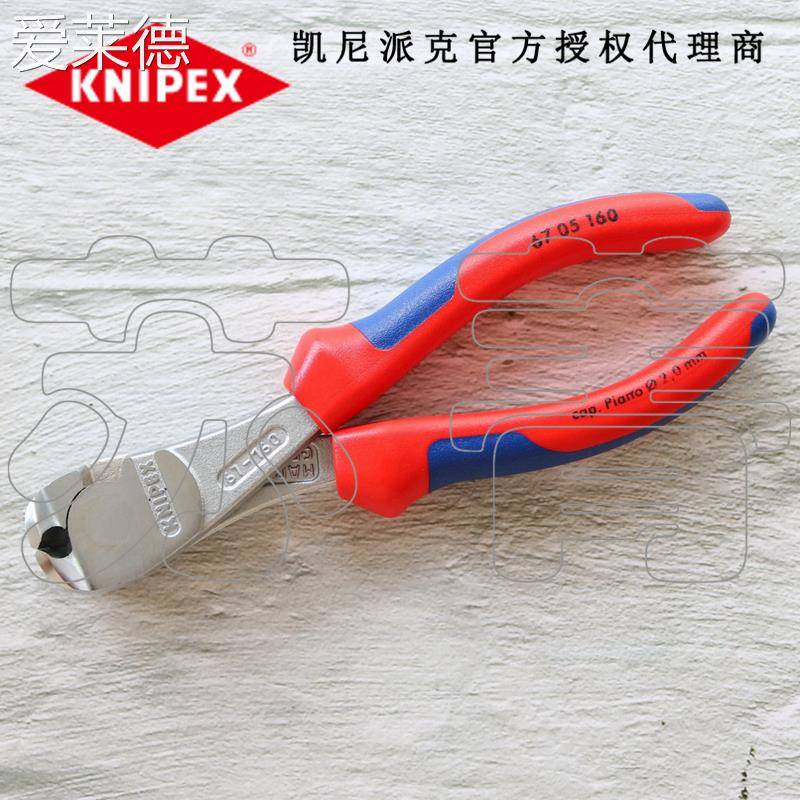 爱莱德德国原装凯尼派克KNIPEX 省力型顶切钳6705140 6705160 670