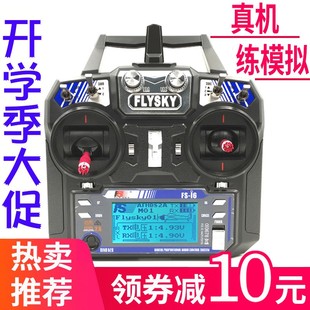 Flysky富斯FS 10通道i6X FPV无人穿越机凤凰模拟器 i6航模遥控器6