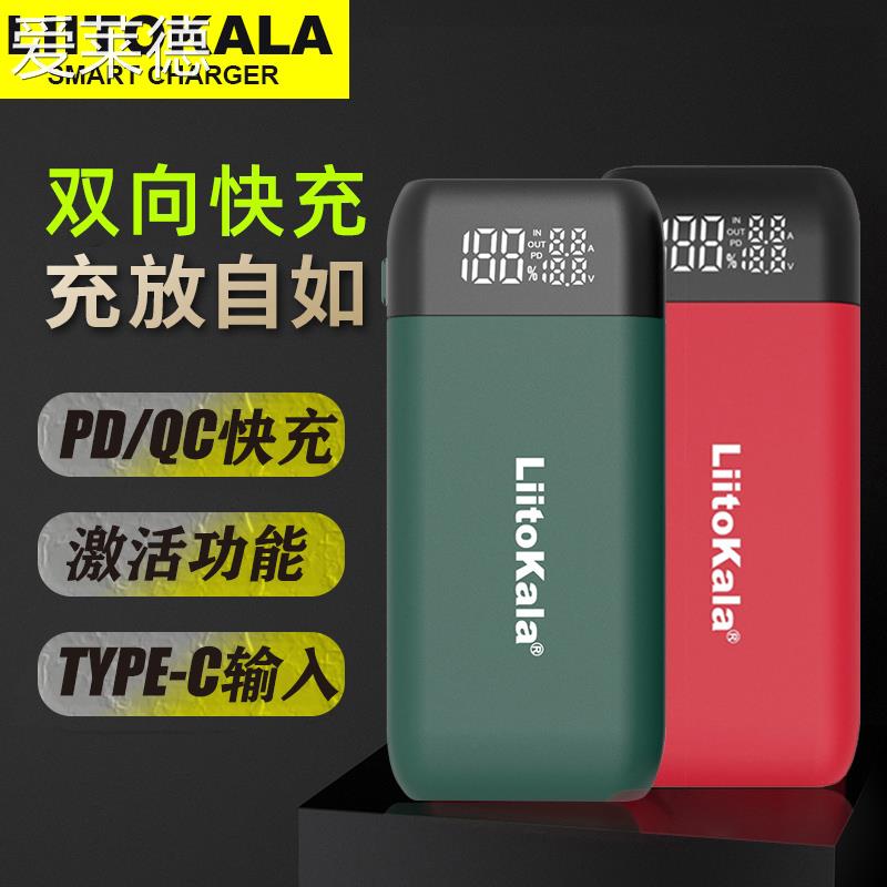 爱莱德Liitokala18650充电器21700电池盒可拆式移动电源PD3.0快速免焊接  垫垫