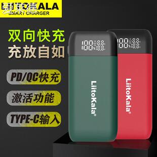 爱莱德Liitokala18650充电器21700电池盒可拆式移动电源PD3.0快速免焊接 床笠