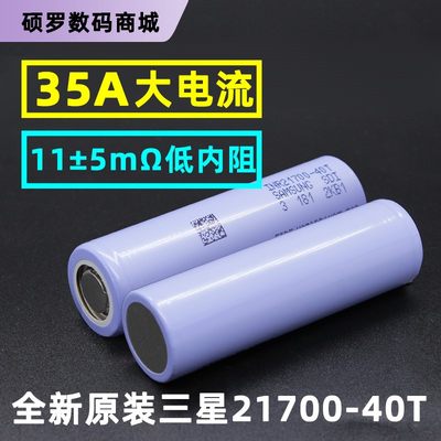 INR21700-30T 40T4000mAh高倍率35A放电3.7V动力锂电池航模机