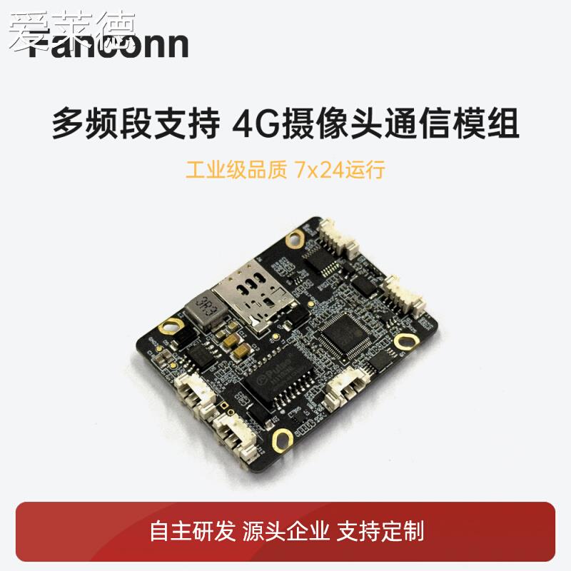 爱莱德4g摄像头通信路由模块海外移远EC25无线传输4g全网通模组远程视  垫垫
