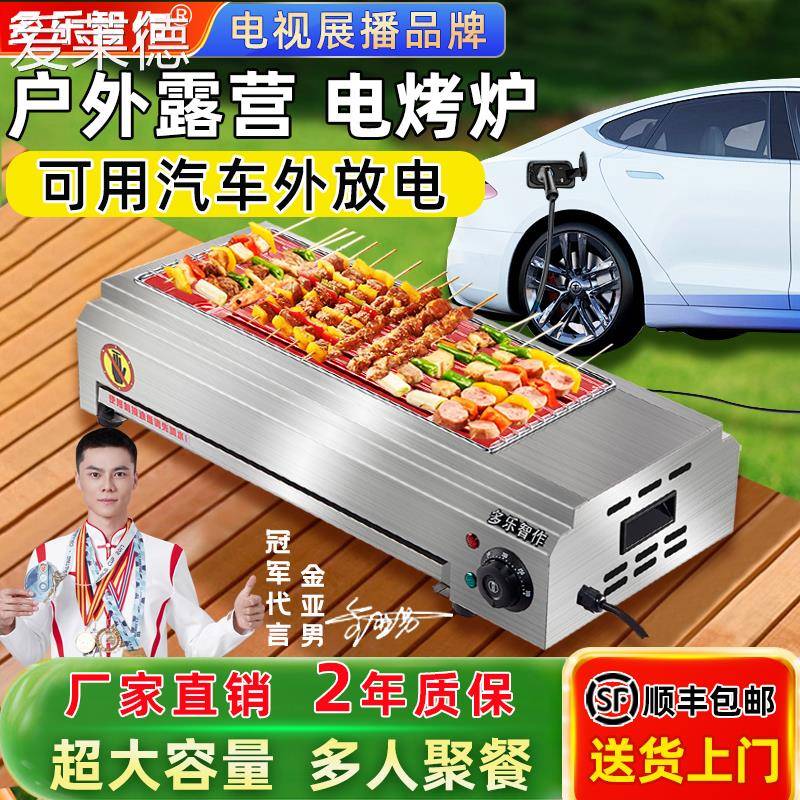 爱莱德户外露营电烧烤炉BBQ家用便携烧烤炉子烤羊肉串面筋烧烤电烤炉