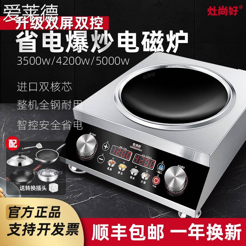 爱莱德官方正品电磁炉商用家用凹面3500w大功率省电4200w平面高汤