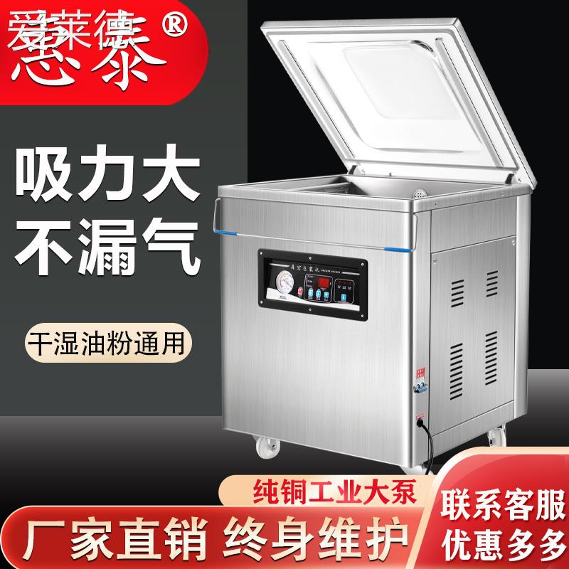 爱莱德惠泰真空包装机商用食品真空机全自动抽空干湿两用大型打包封口机