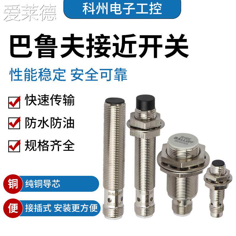 爱莱德巴鲁夫BES M12MI-PSC40B-S04G M18 NSC8 4K 50B BV02BP03接近开关 床笠