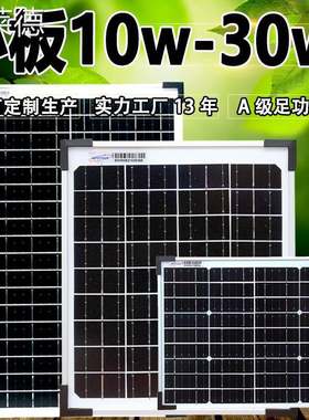 爱莱德易科10w小太阳能电池板12v便携发电系统充电板30w6v户外单多晶20w 床笠