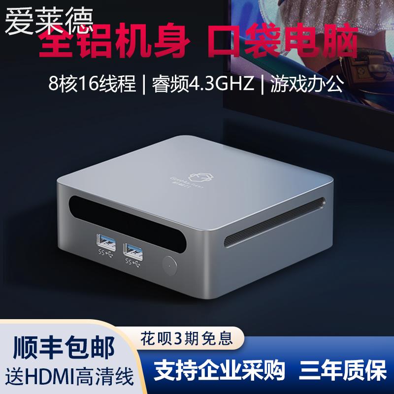 爱莱德机械君迷你主机AMD锐龙5600H吃鸡游戏5800H办公商用微型台式电脑