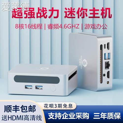 爱莱德机械君迷你主机AMD锐龙5900HX ES版吃鸡游戏办公小miniPC台式电脑 床笠