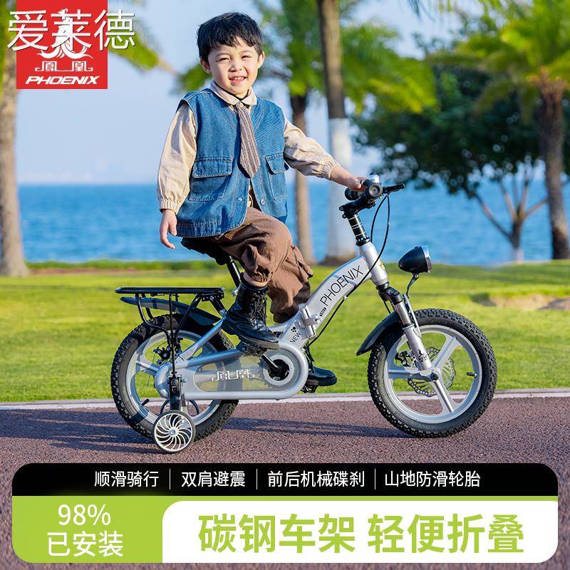 新款凤凰儿童 自 行 车 男孩女款男童车3-8-12岁16寸小孩脚踏折叠单车