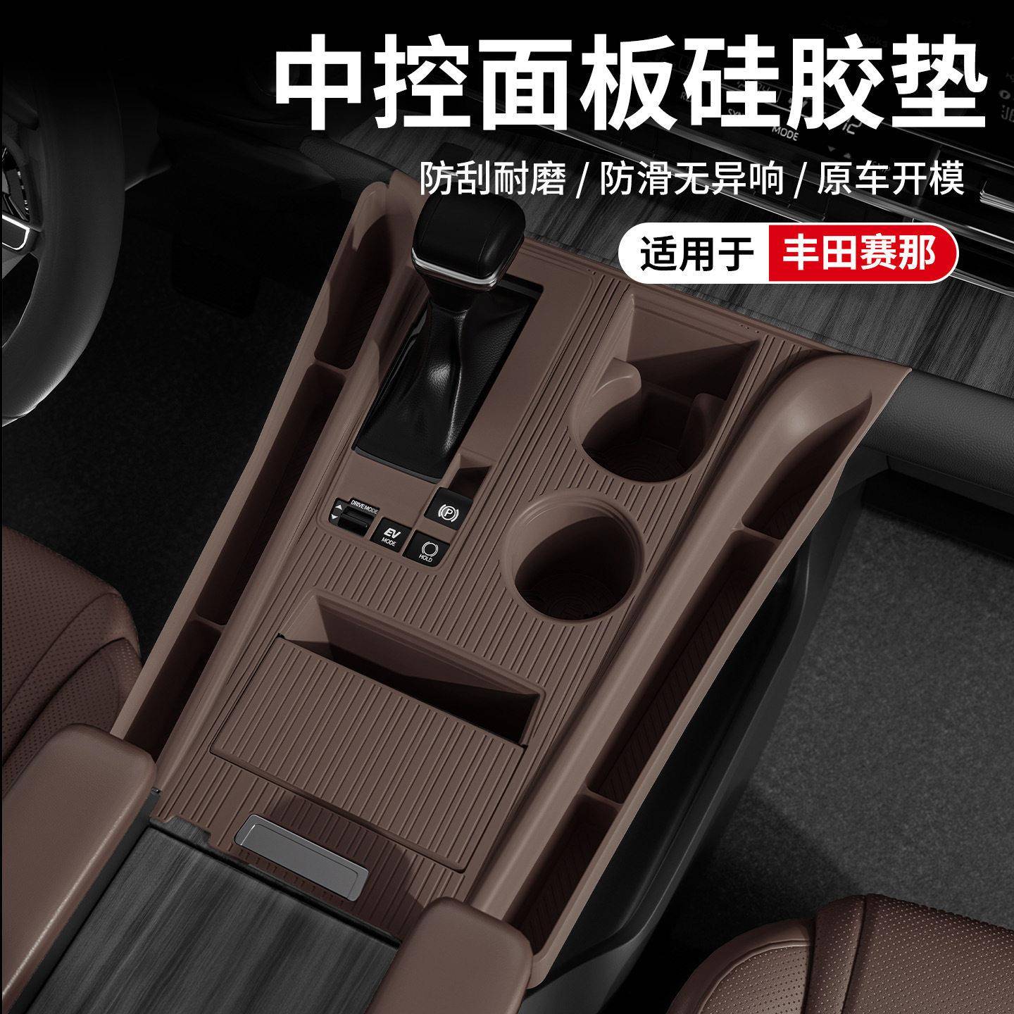 适用25-26款丰田赛纳格瑞维亚中控仪表台防滑硅胶垫储物改装用品图片