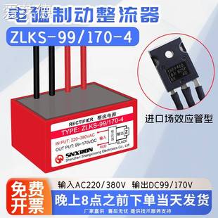 170电机快速抱 爱莱德电磁制动整流器220 380VAC场效应管ZLKS