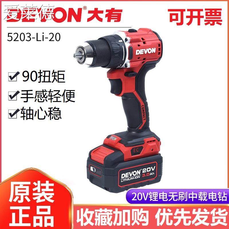 爱莱德大有手电手钻5203/5205锂电充电式起子螺丝批中载钻大扭力工业级 床笠