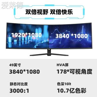 爱莱德49英寸带鱼屏5K165hz曲面38显示器40寸4K电竞屏幕34外接typ