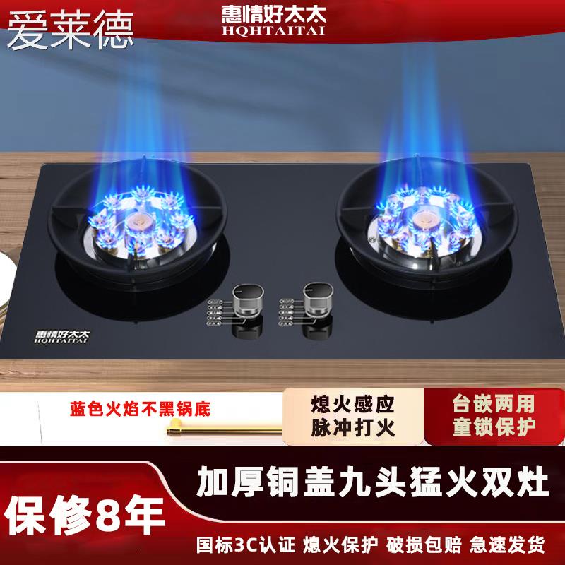 爱莱德家用煤气灶双灶熄火保护嵌入式猛火液化气灶台式天然气燃气双眼炉