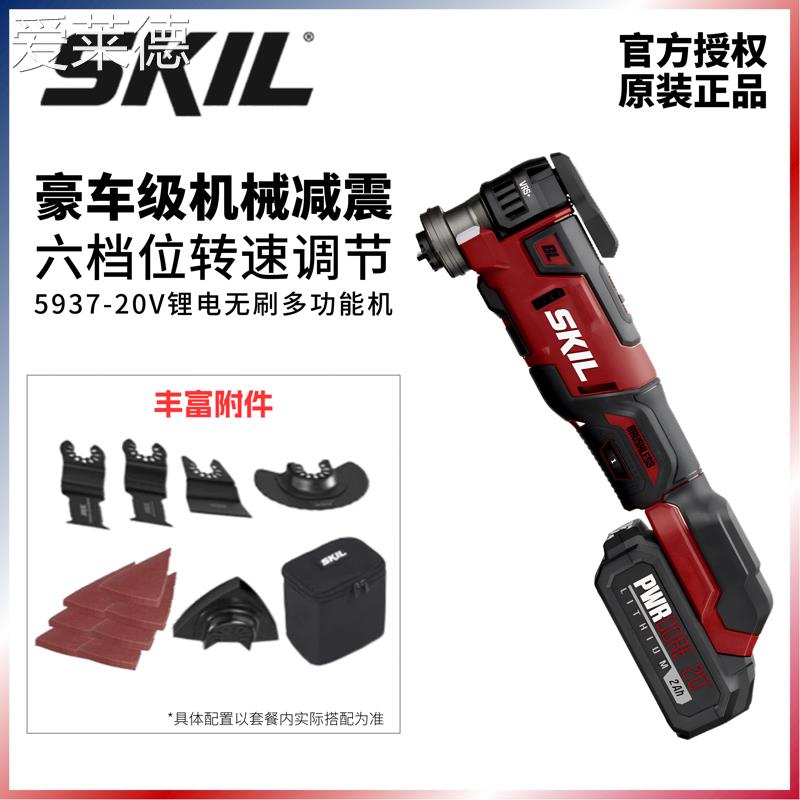 爱莱德SKIL无刷万用宝5937家用多功能工具20V锂电修边机切割机木材石膏