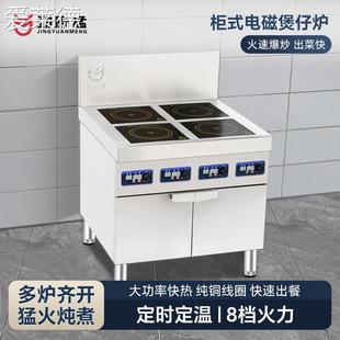 爱莱德商用电磁煲仔炉柜式 3500w劲原猛246眼四六八多头大功率电麻