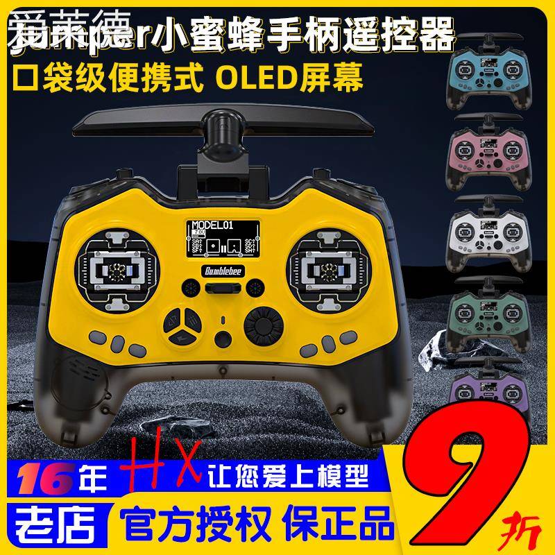 爱莱德Jumper小蜜蜂Bumblebee遥控器ELRS穿越机2.4G霍尔RDC50摇杆1W FPV  垫垫