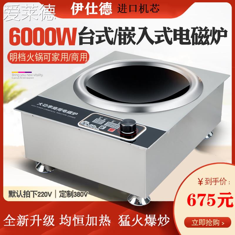 爱莱德伊仕德商用3500W大功率嵌入式凹面猛火灶爆炒380V旋钮5000W
